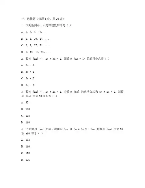 天一高中高三数学试卷数列