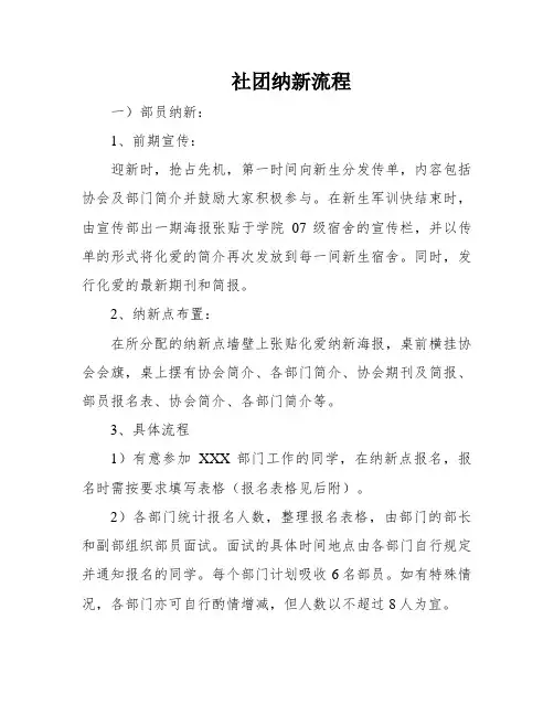 社团纳新流程