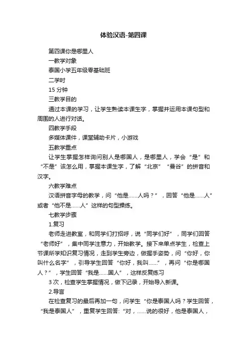 体验汉语-第四课