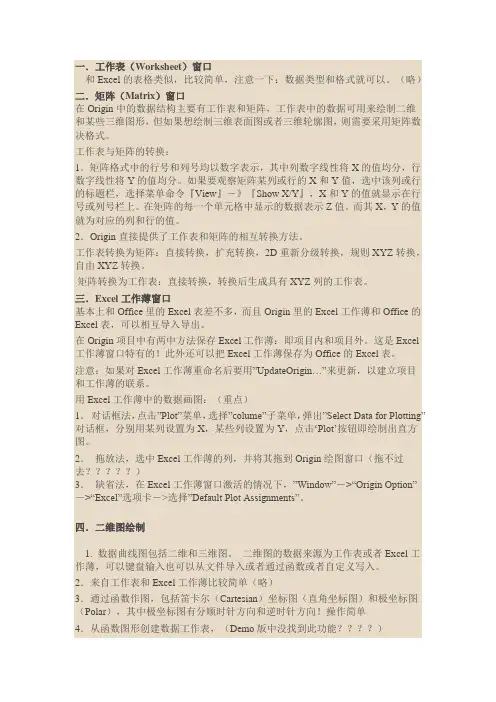 Origin基本教程