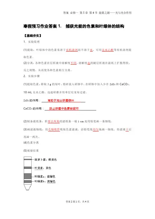 寒假预习作业答案2实验绿叶中色素的提取与分离
