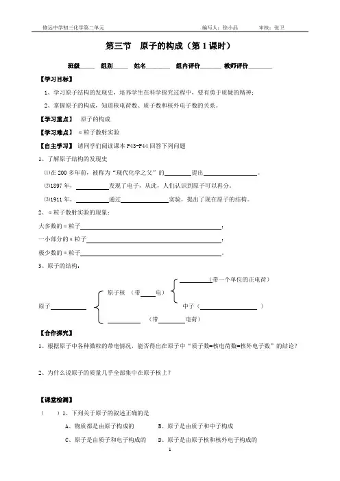 原子的构成(第一课时)