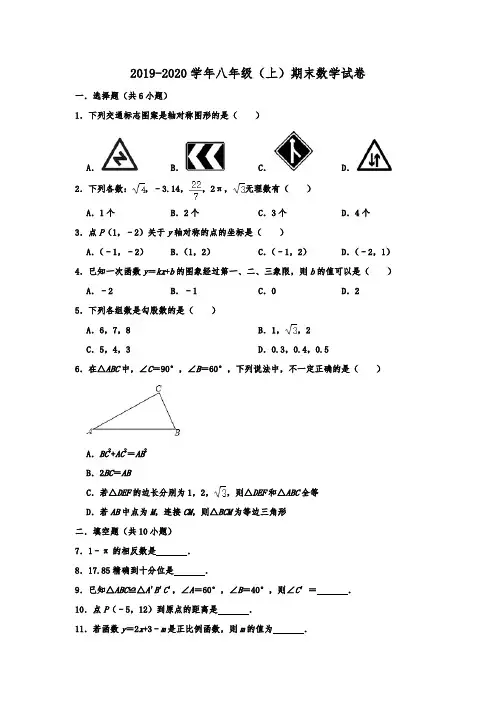 江苏省泰州市泰兴市2019-2020年八年级(上)期末数学试卷  解析版