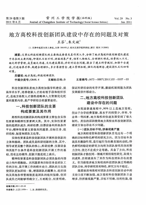 地方高校科技创新团队建设中存在的问题及对策