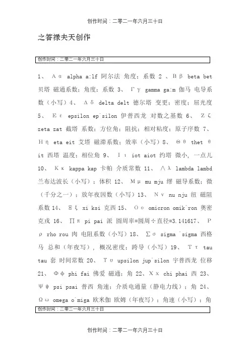 数学常用希腊字母读音