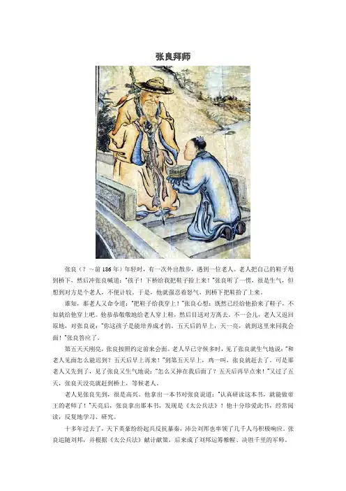 张良拜师_精品文档