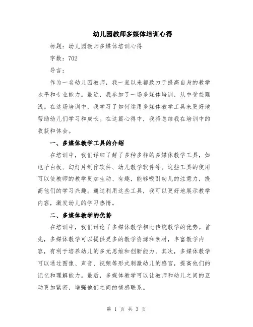 幼儿园教师多媒体培训心得