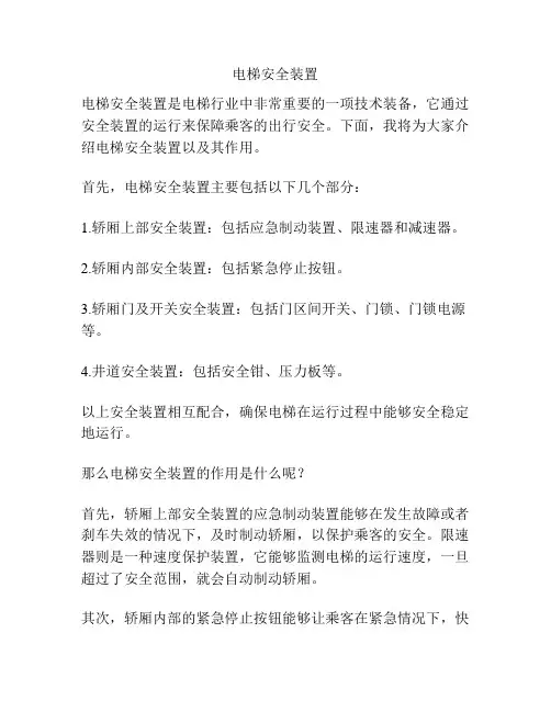 电梯安全装置