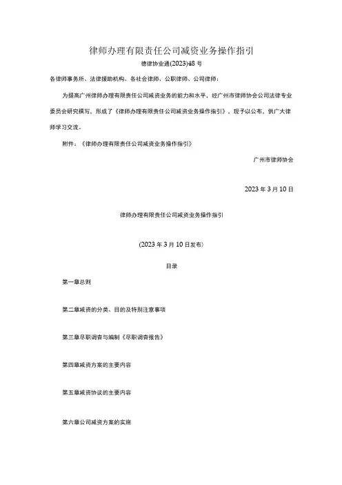 律师办理有限责任公司减资业务操作指引