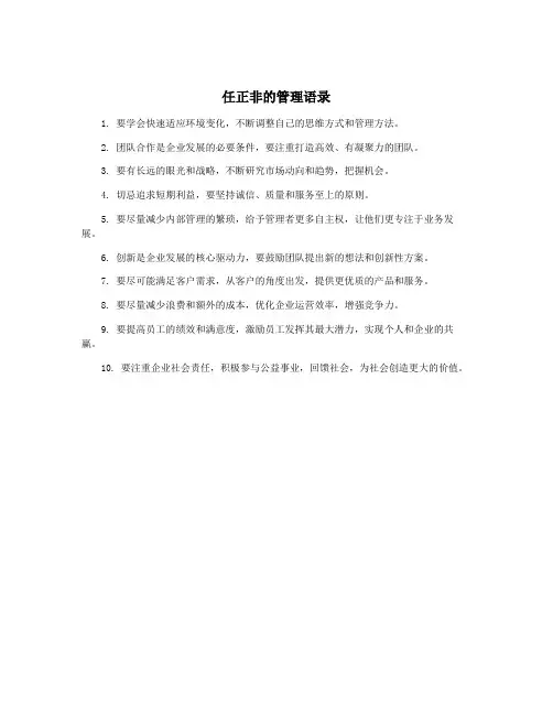 任正非的管理语录