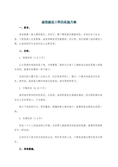 诚信建设工程的实施方案