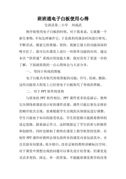 班班通电子白板使用心得
