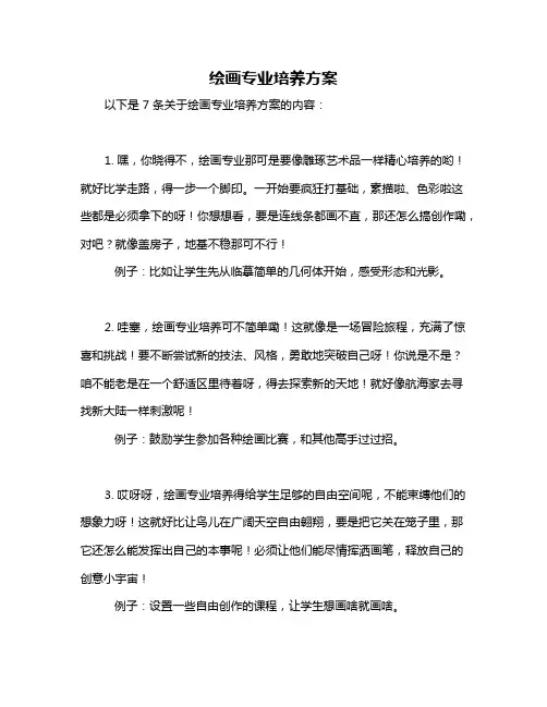 绘画专业培养方案