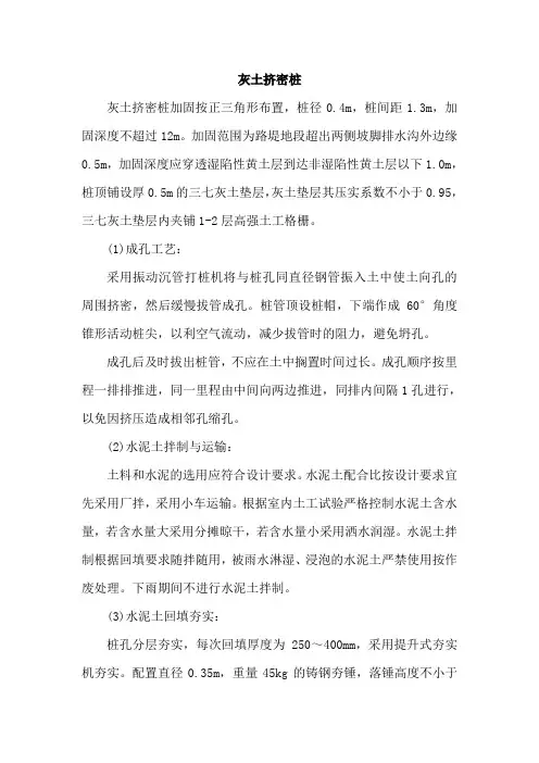 灰土挤密桩施工方法