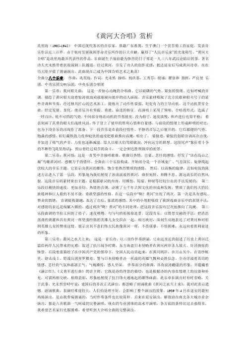 音乐鉴赏——黄河大合唱