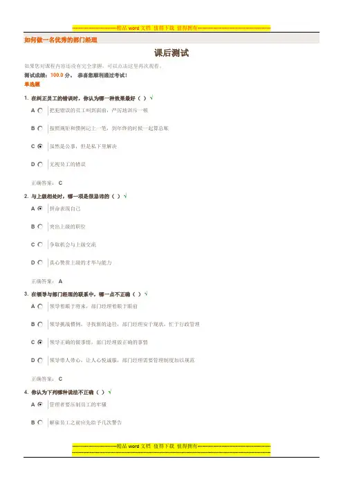 如何做一名优秀的部门经理(满分试题答案)