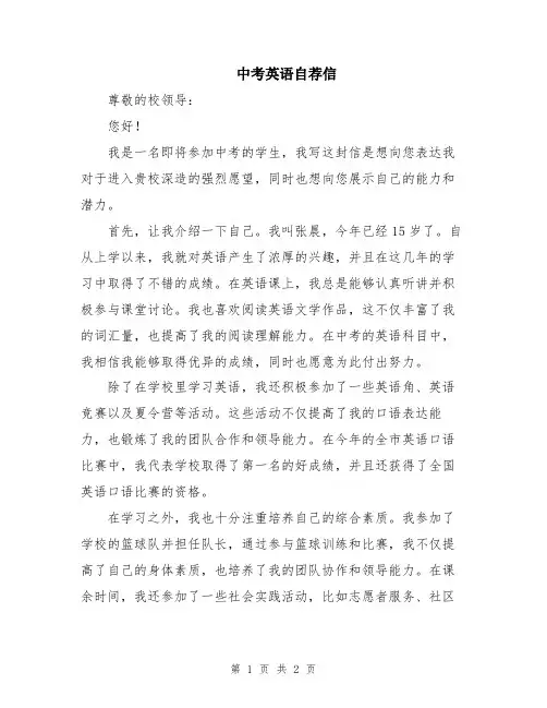 中考英语自荐信