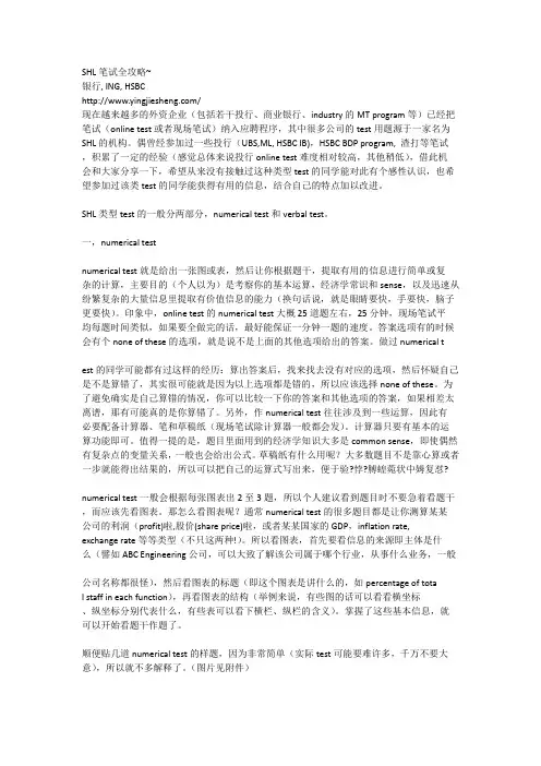 SHL笔试全攻略