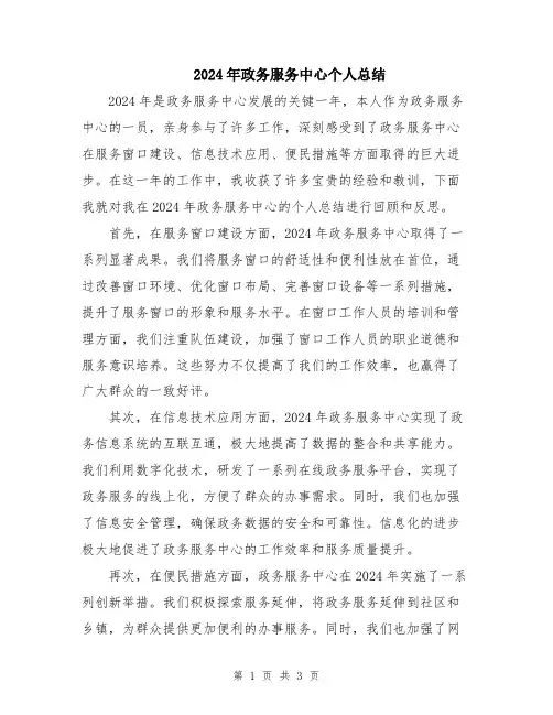 2024年政务服务中心个人总结