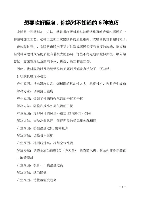 想要吹好膜泡,你绝对不知道的6种技巧