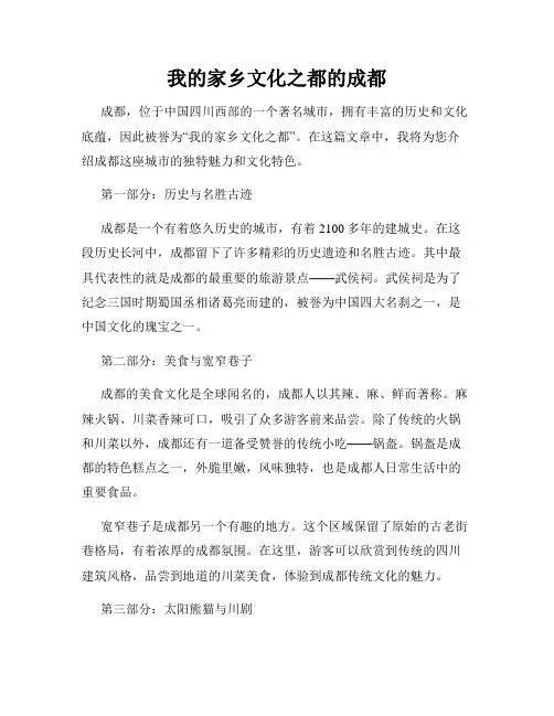 我的家乡文化之都的成都