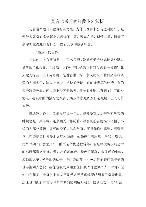 莫言-红萝卜赏析