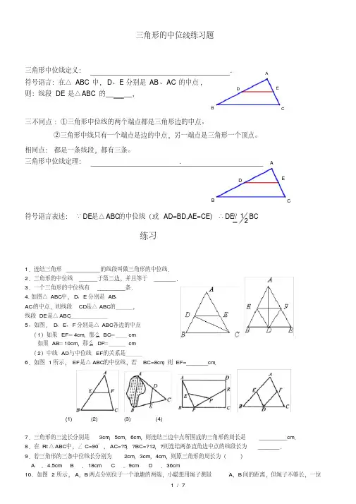 人教版八年级数学下册三角形的中位线练习题含答案.pdf