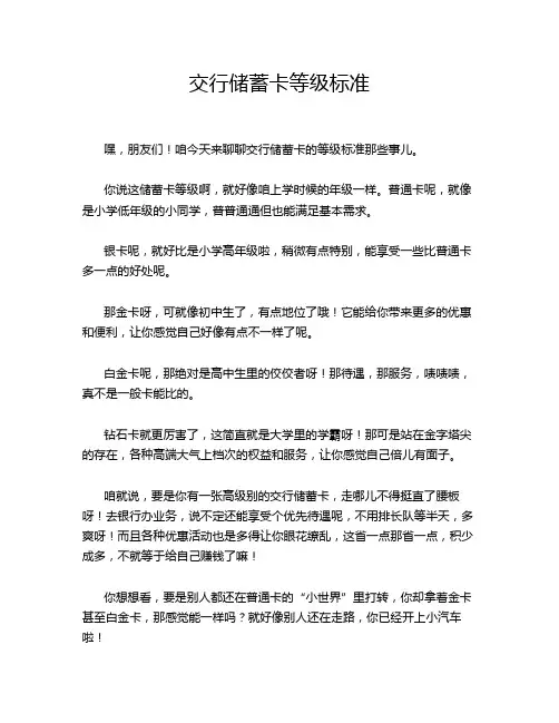 交行储蓄卡等级标准