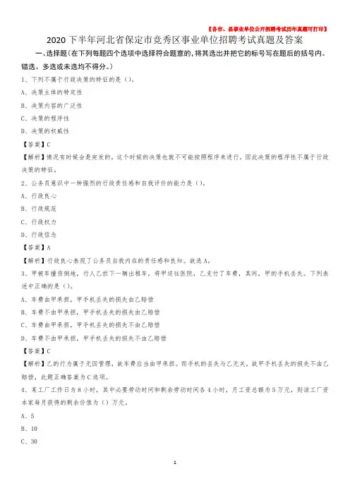 2020下半年河北省保定市竞秀区事业单位招聘考试真题及答案