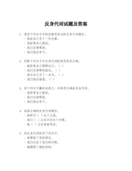 反身代词试题及答案