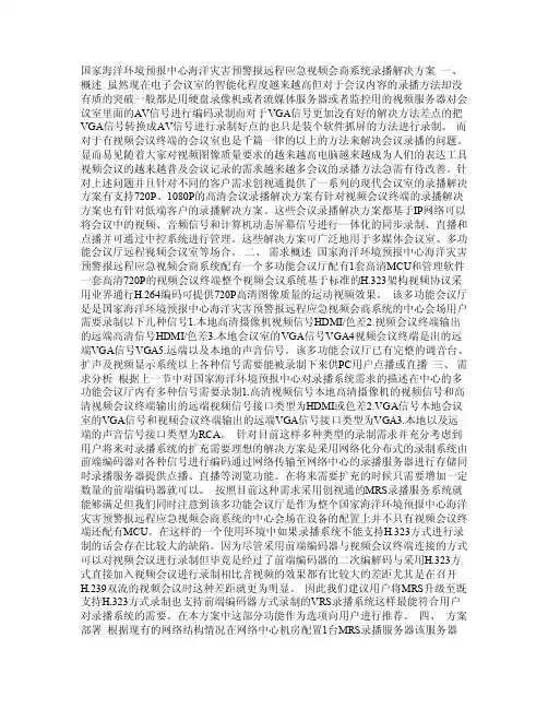 会议室录播服务器解决方案doc
