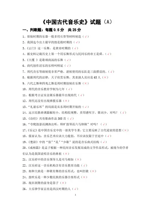 中国古代音乐史试题(A)带答案