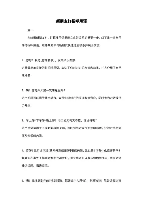 新朋友打招呼用语