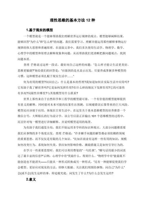 理性思维的基本方法12种