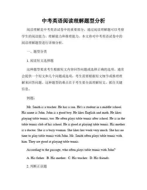 中考英语阅读理解题型分析