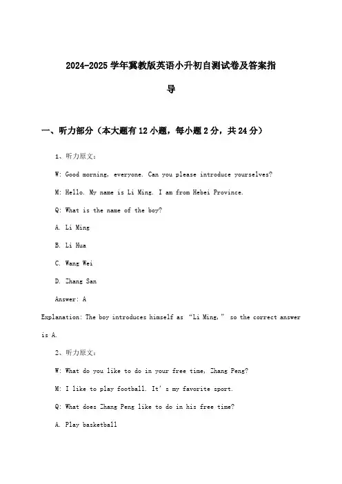 2024-2025学年冀教版小升初英语试卷及答案指导