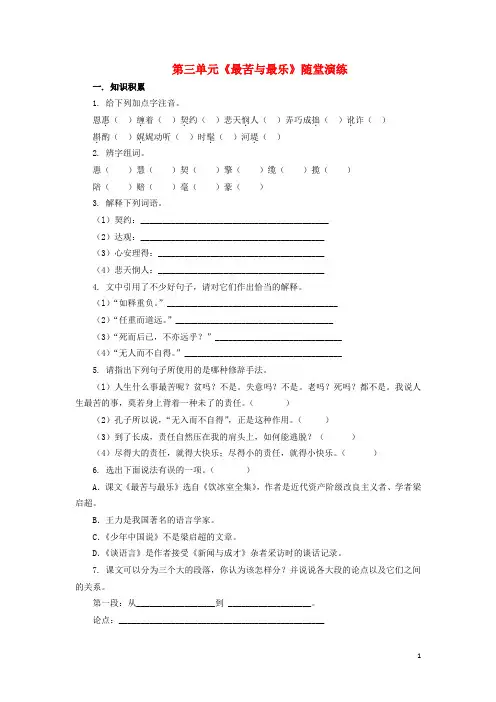 八年级语文上册第11课《最苦与最乐》随堂演练(新版)语文版