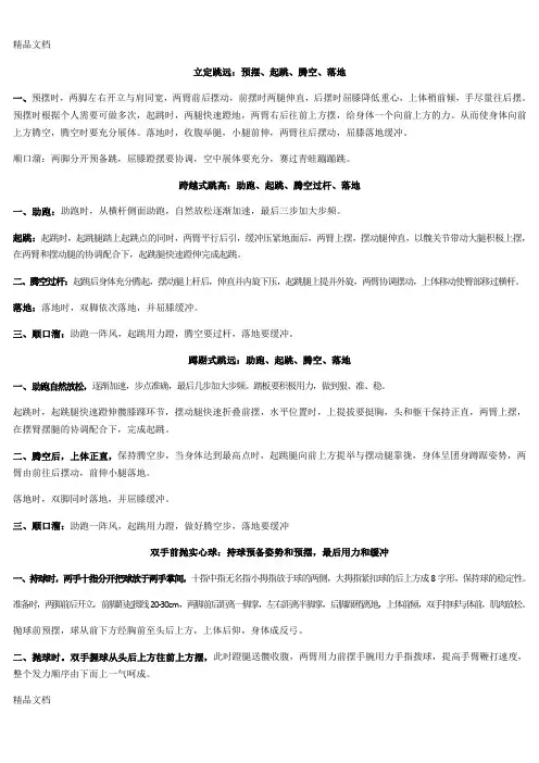 最新小学体育面试动作要领和结构化知识点总结
