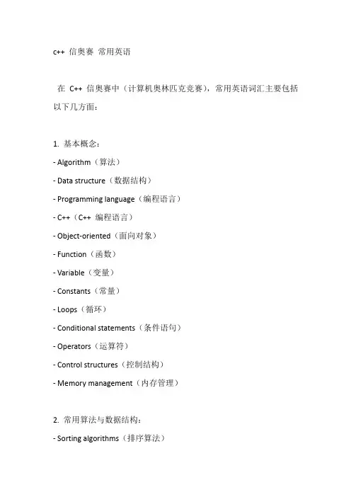 c++ 信奥赛 常用英语
