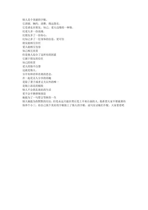 情人是个美丽的字眼