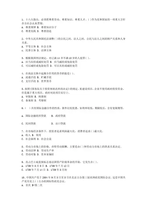 2012台湾省公选领导干部考资料