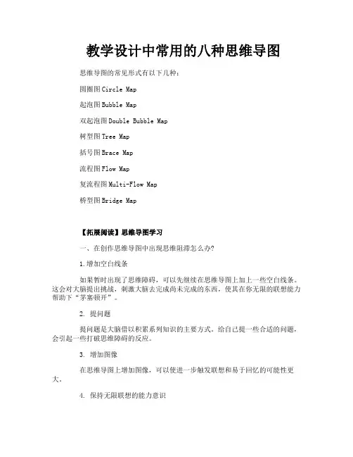 教学设计中常用的八种思维导图