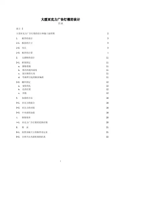 亚克力广告灯箱制作