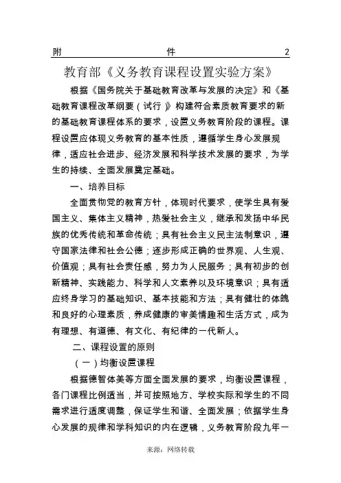 教育部课程设置方案