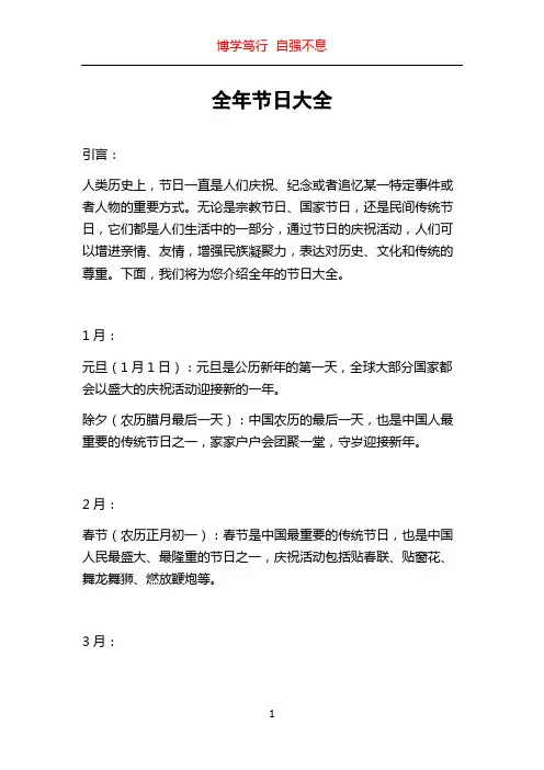 全年节日大全