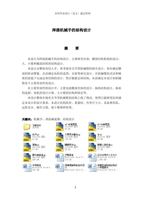 焊接机械手的结构设计