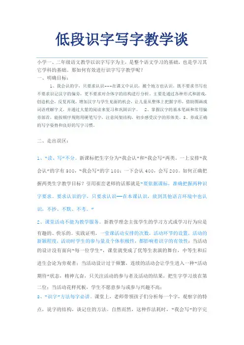 浅谈低段识字写字教学