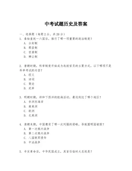 中考试题历史及答案