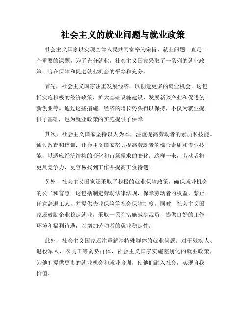 社会主义的就业问题与就业政策