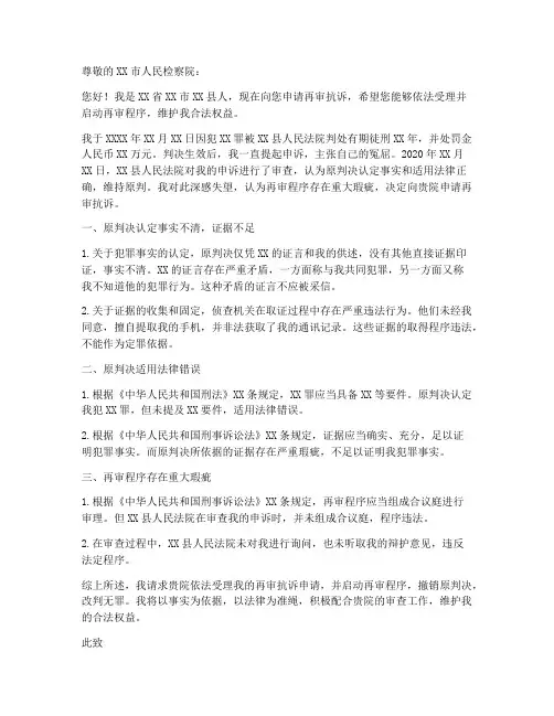 再审后抗诉受理申请书范本